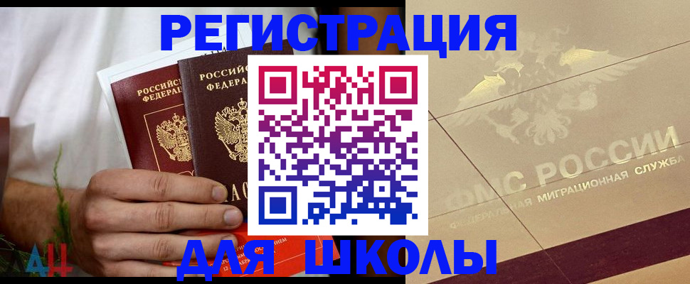 временная регистрация купить в Белебее